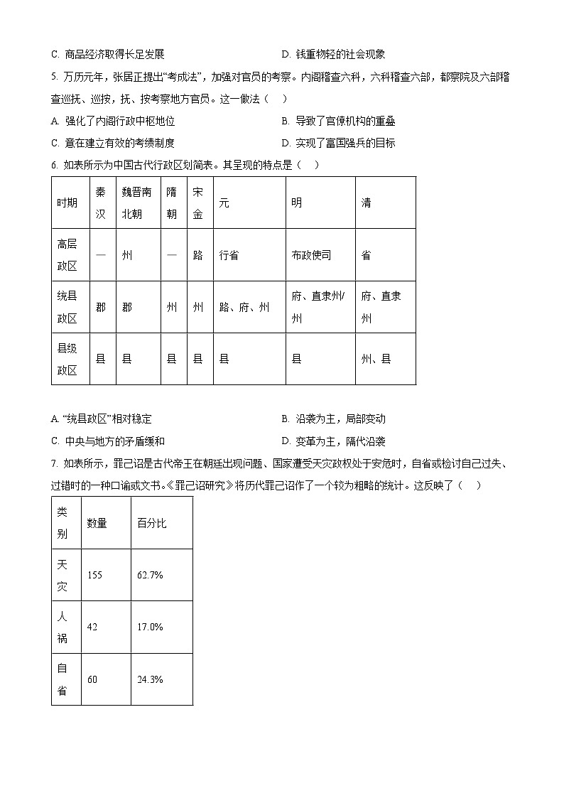 福建省三明市2023-2024学年高二上学期期末考试历史试题（原卷版）第2页