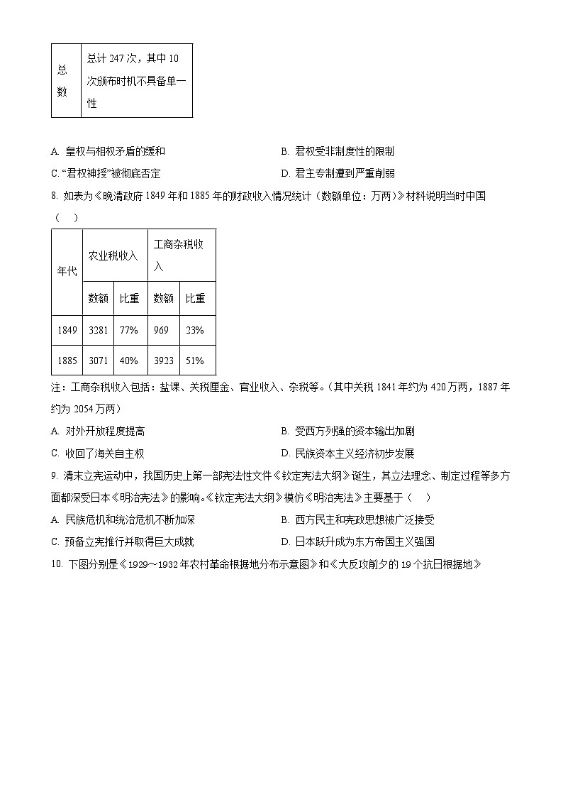 福建省三明市2023-2024学年高二上学期期末考试历史试题（原卷版）第3页