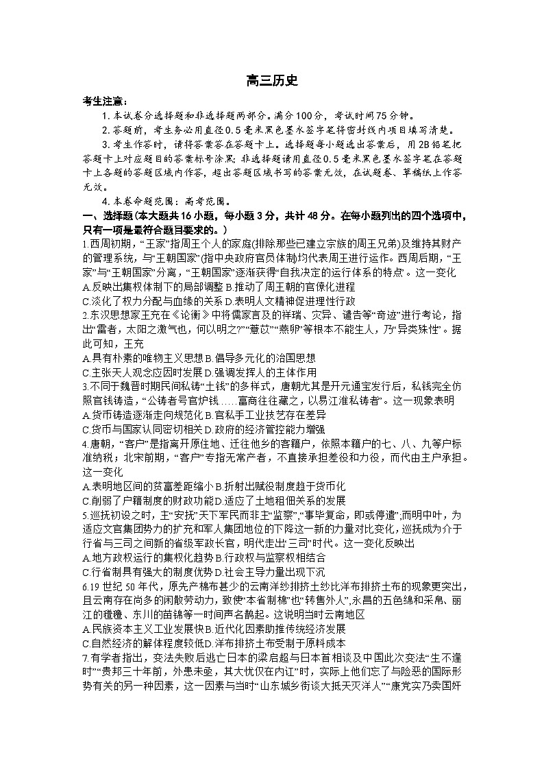 江西省部分学校2023-2024学年高三下学期2月开学考试历史试题（Word版附解析）第1页