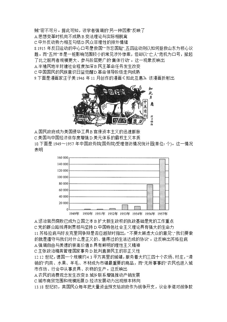 江西省部分学校2023-2024学年高三下学期2月开学考试历史试题（Word版附解析）02