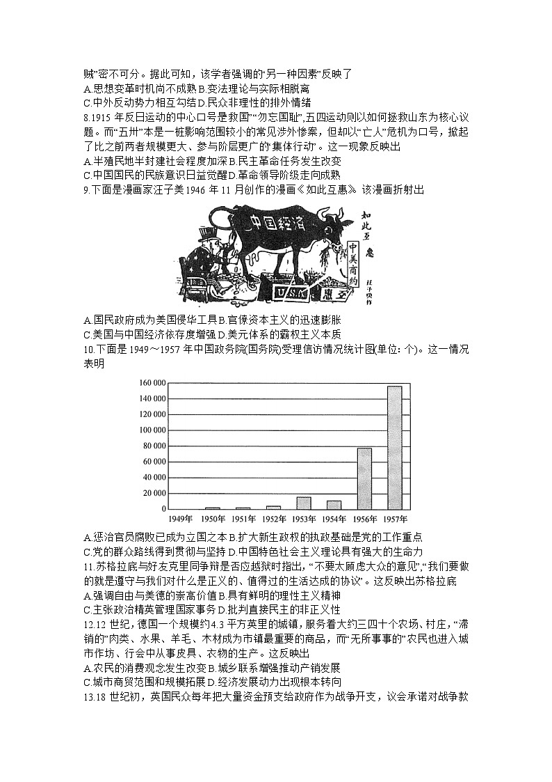 江西省部分学校2023-2024学年高三下学期2月开学考试历史试题（Word版附解析）第2页