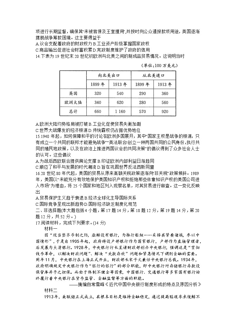 江西省部分学校2023-2024学年高三下学期2月开学考试历史试题（Word版附解析）第3页