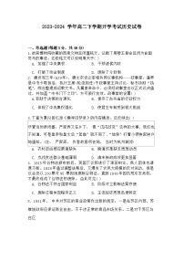 江西省上饶市第一中学2023-2024学年高二下学期开学考试历史试题（Word版附答案）