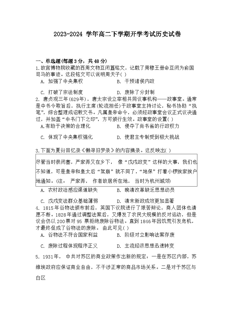 江西省上饶市第一中学2023-2024学年高二下学期开学考试历史试题第1页