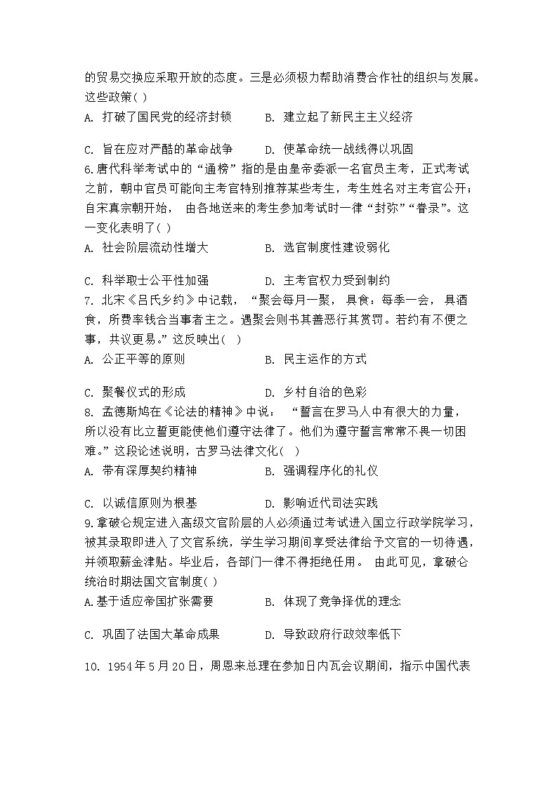江西省上饶市第一中学2023-2024学年高二下学期开学考试历史试题第2页