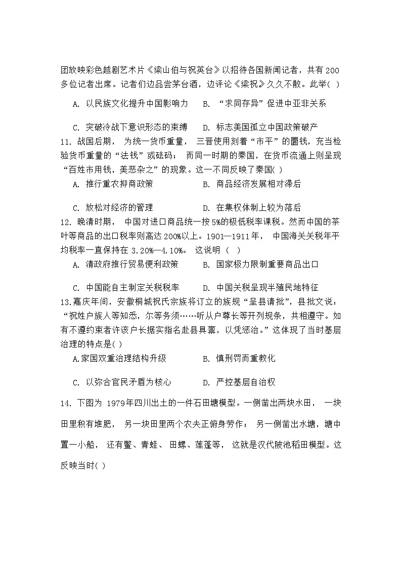 江西省上饶市第一中学2023-2024学年高二下学期开学考试历史试题第3页