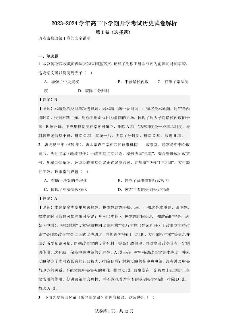 历史答案第1页