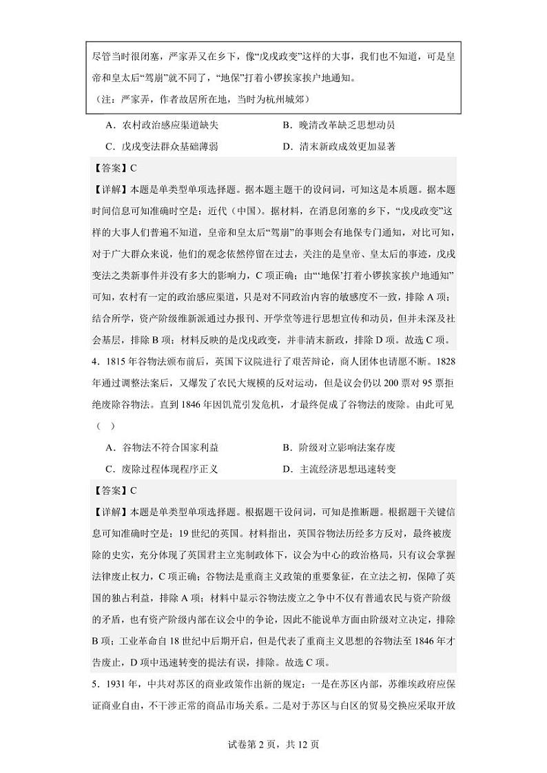 历史答案第2页