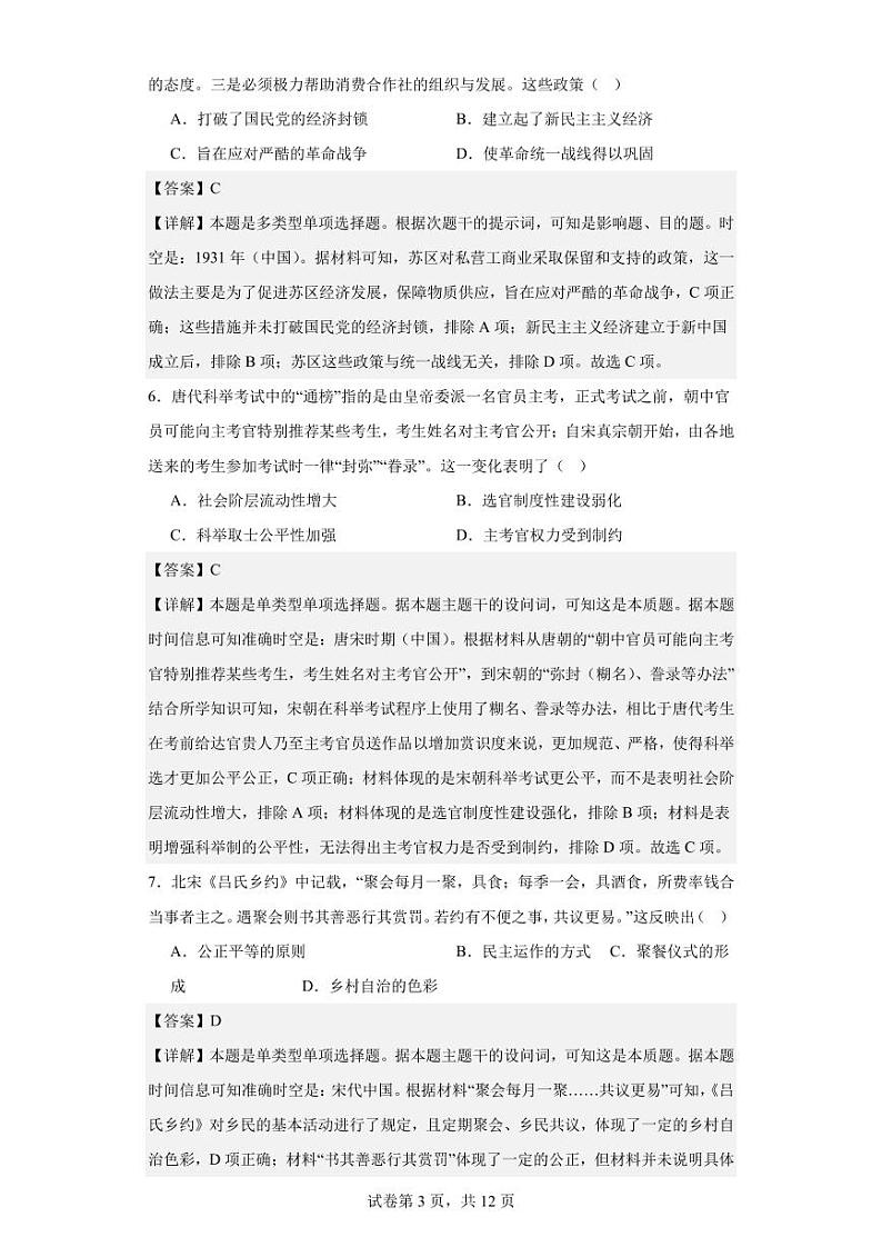 历史答案第3页