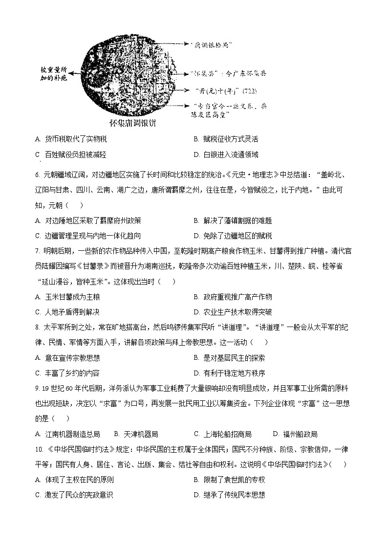 江西省萍乡市2023-2024学年高一上学期期末考试历史试卷（原卷版）第2页