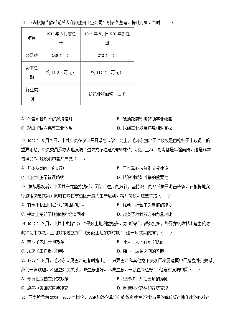 江西省萍乡市2023-2024学年高一上学期期末考试历史试卷（原卷版）第3页