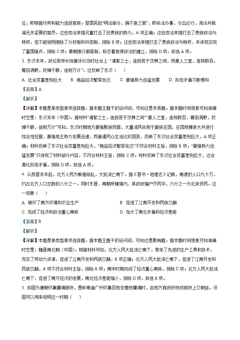 江西省萍乡市2023-2024学年高一上学期期末考试历史试卷（解析版）第2页