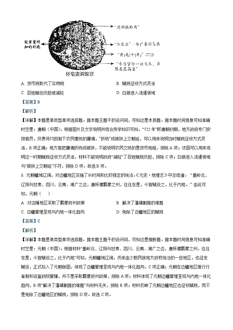 江西省萍乡市2023-2024学年高一上学期期末考试历史试卷（解析版）第3页