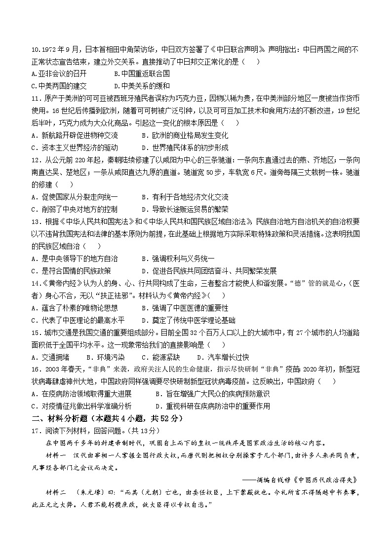新疆兵团第三师图木舒克市重点学校2023-2024学年高二上学期期末考试历史试卷(无答案)02