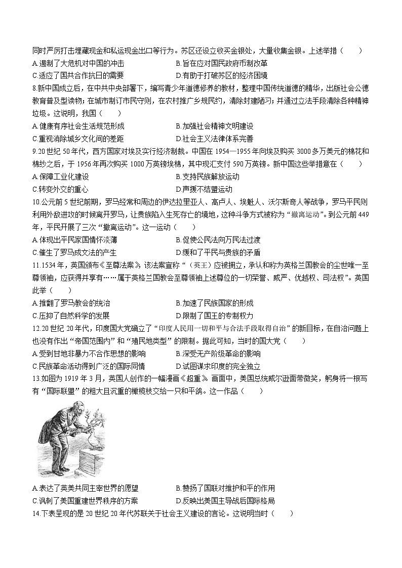福建省福州重点中学2023-2024学年高二上学期期末考试历史试卷(无答案)第2页