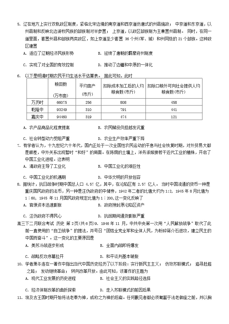 74，重庆市拔尖强基联盟2023-2024学年高三下学期2月联合考试历史试题02