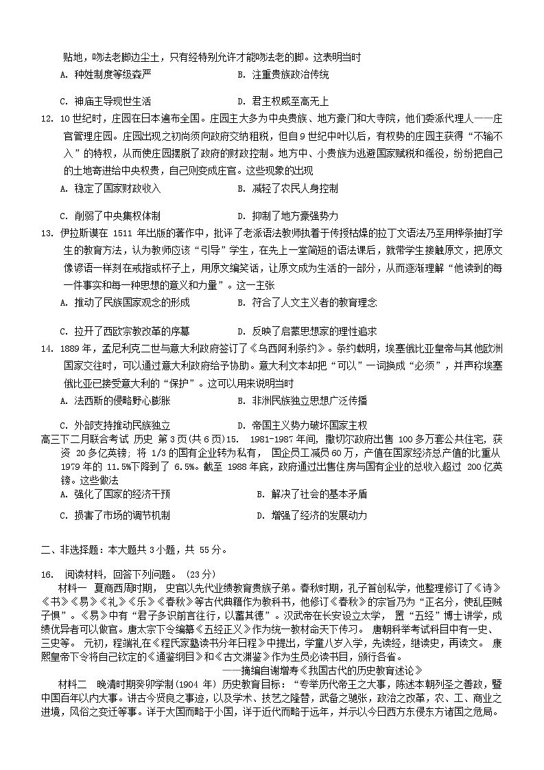 74，重庆市拔尖强基联盟2023-2024学年高三下学期2月联合考试历史试题03
