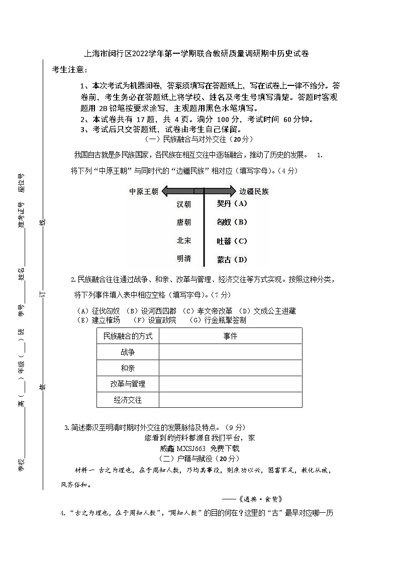 75，上海市闵行区2022-2023学年高三上学期联合教研质量调研期中考试历史试卷(1)第1页