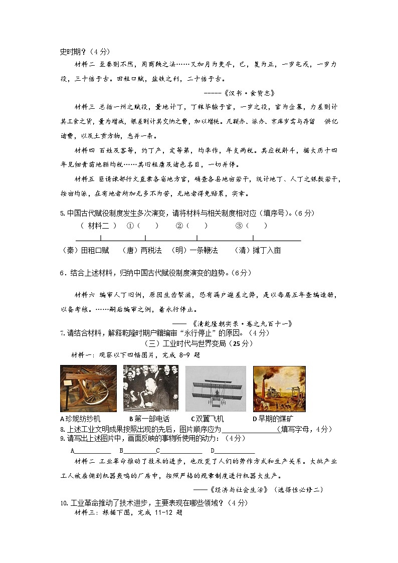 75，上海市闵行区2022-2023学年高三上学期联合教研质量调研期中考试历史试卷(1)第2页