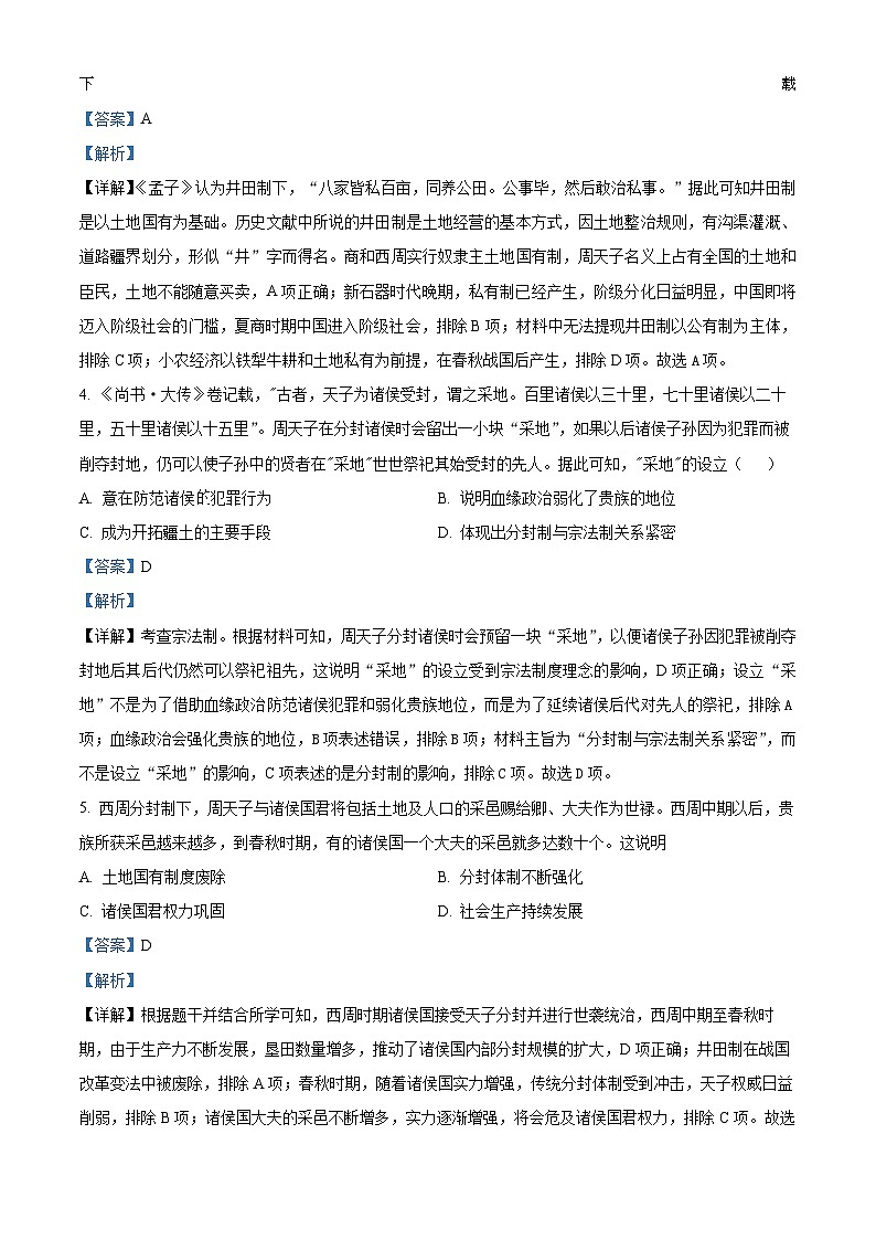 76，河南省邓州市第二高级中学校2023-2024学年高二下学期开学小测历史试题第2页