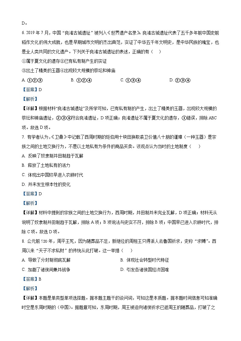 76，河南省邓州市第二高级中学校2023-2024学年高二下学期开学小测历史试题第3页