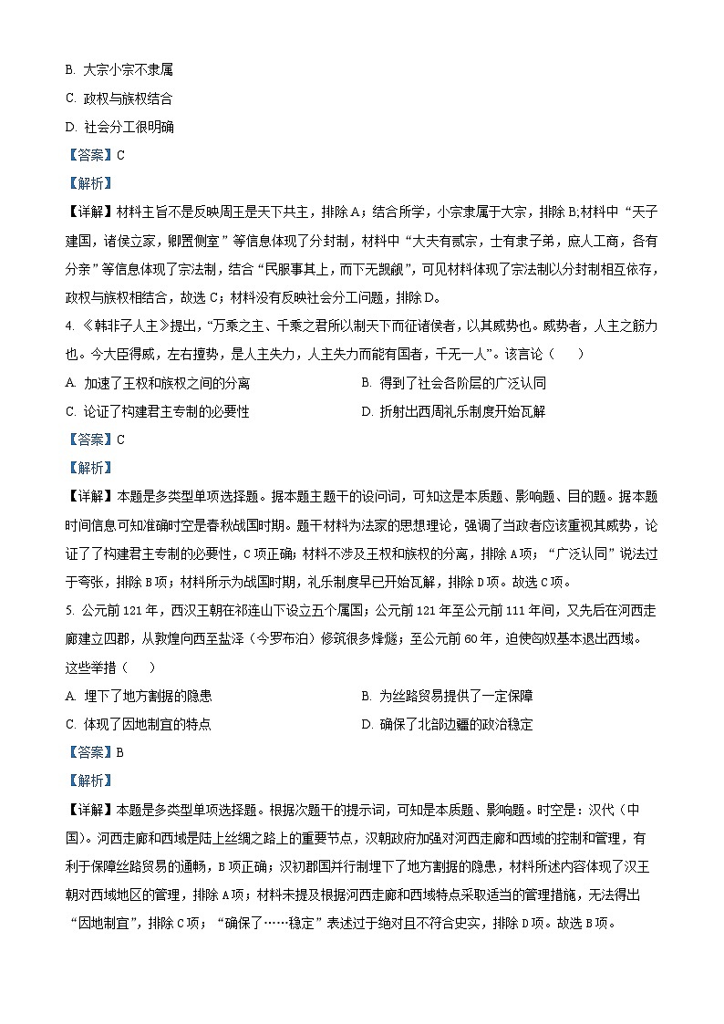 77，吉林省梅河口市第五中学2024届高三下学期开学考试历史试题第2页