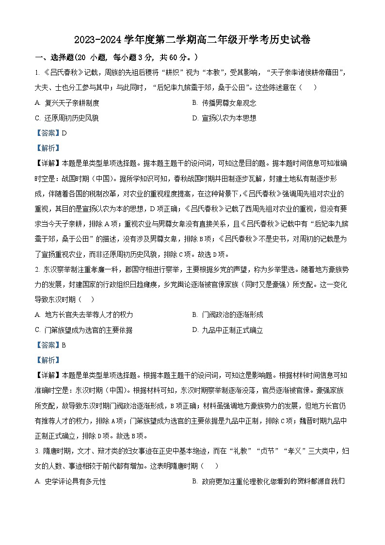 78，广东省雷州市第二中学2023-2024学年高二下学期开学考试历史试题第1页
