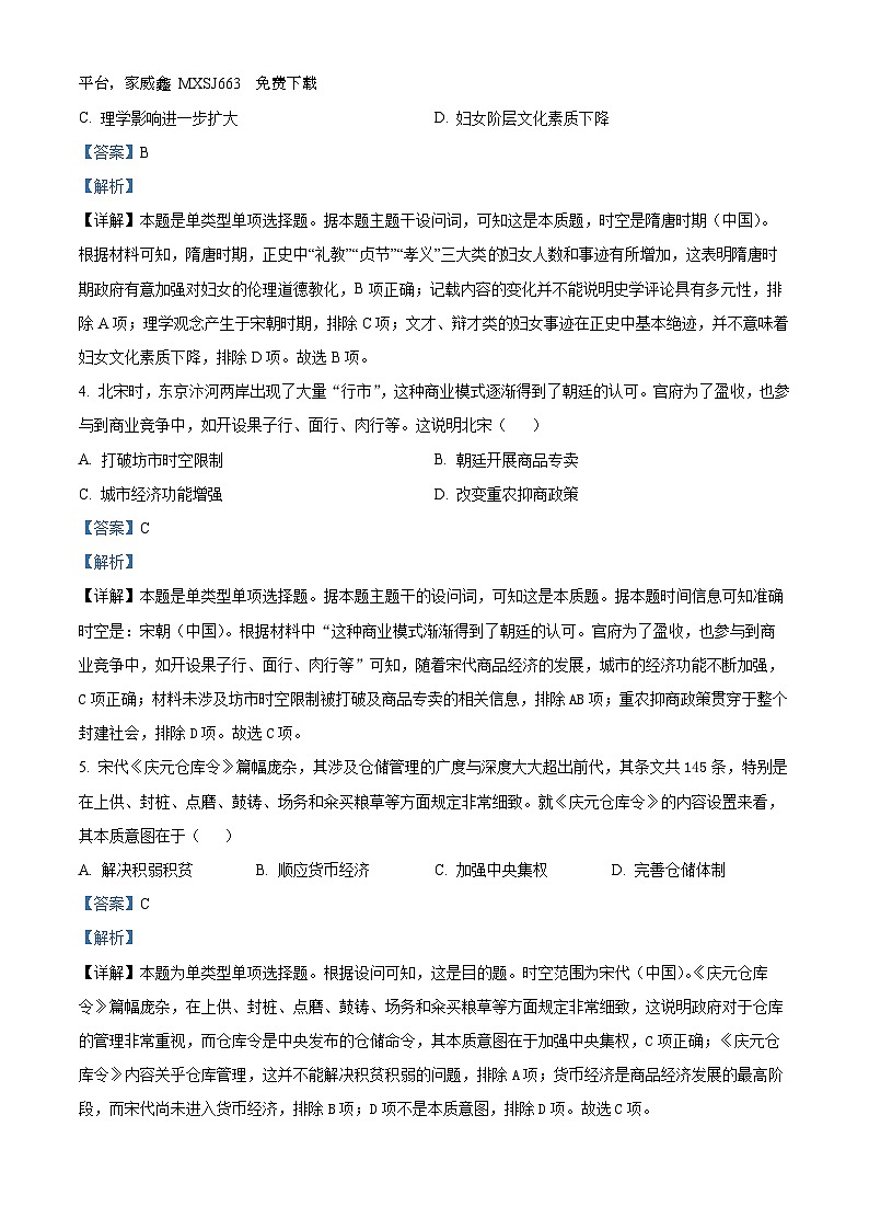 78，广东省雷州市第二中学2023-2024学年高二下学期开学考试历史试题第2页