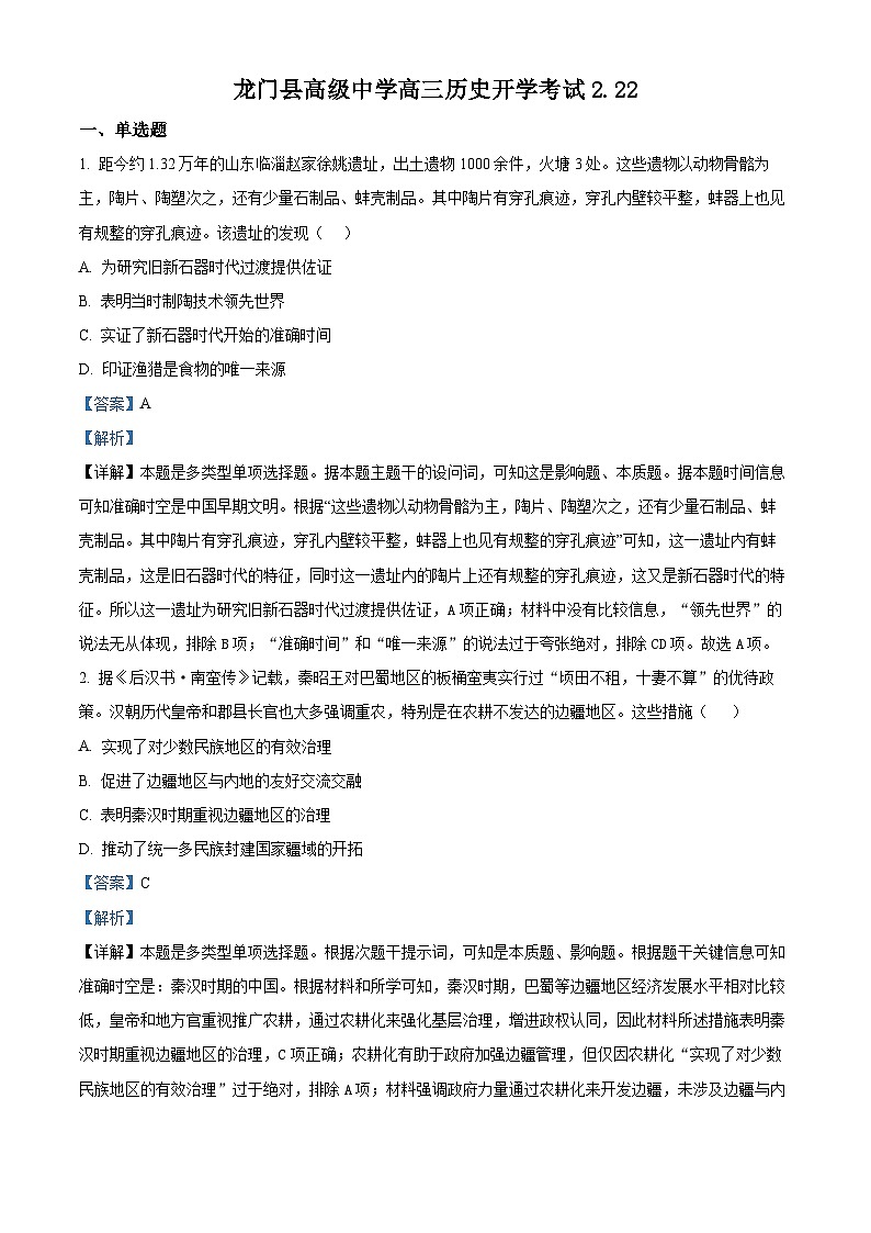 79，广东省惠州市龙门县高级中学2024届高三下学期开学考试历史试题01