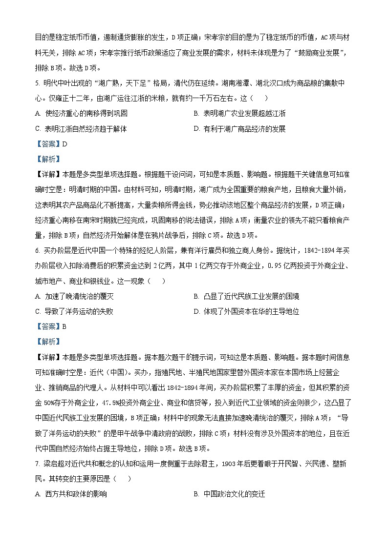 79，广东省惠州市龙门县高级中学2024届高三下学期开学考试历史试题03