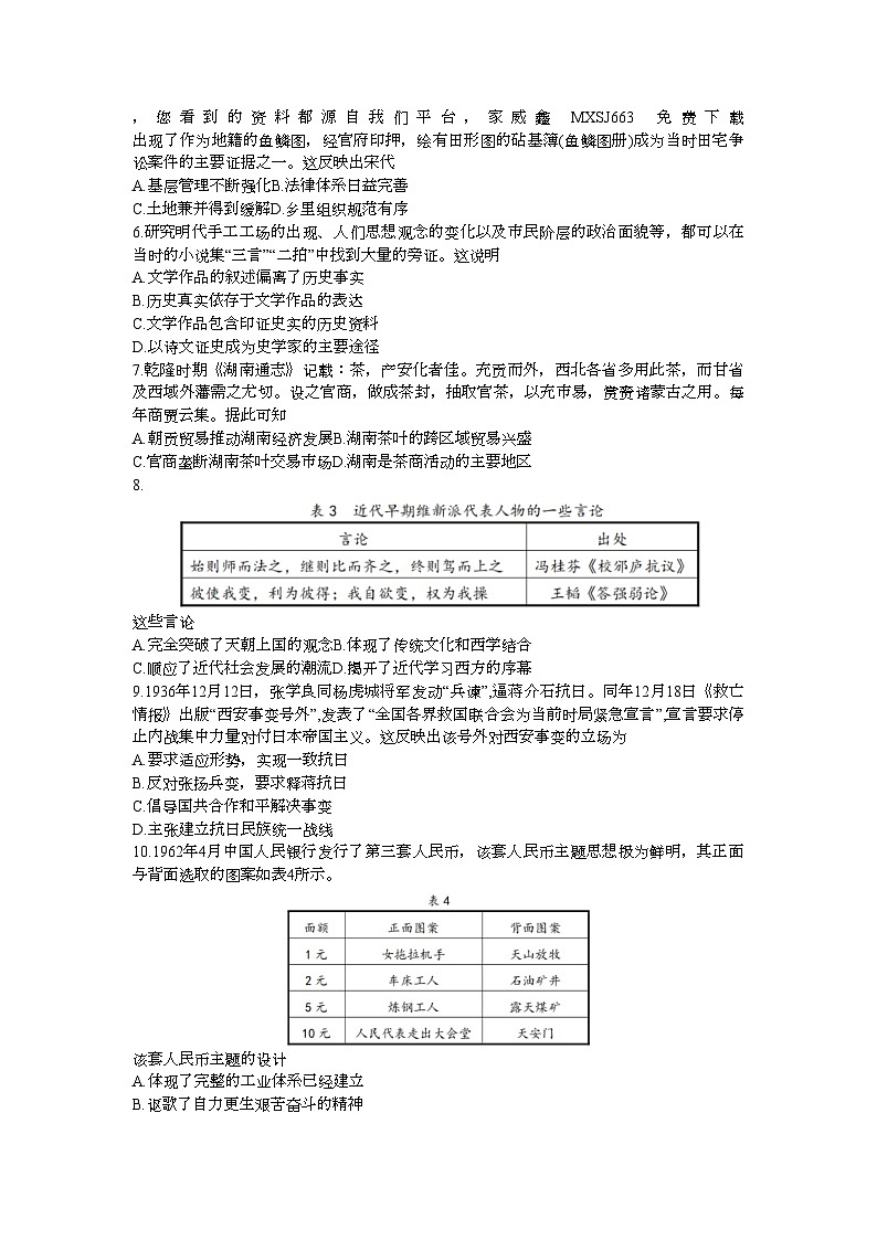 82，2024届湖南省长沙市长郡中学高三下学期模拟考试（一）历史试题第2页