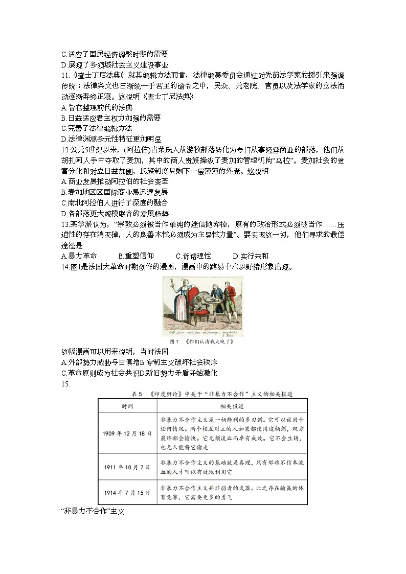 82，2024届湖南省长沙市长郡中学高三下学期模拟考试（一）历史试题第3页