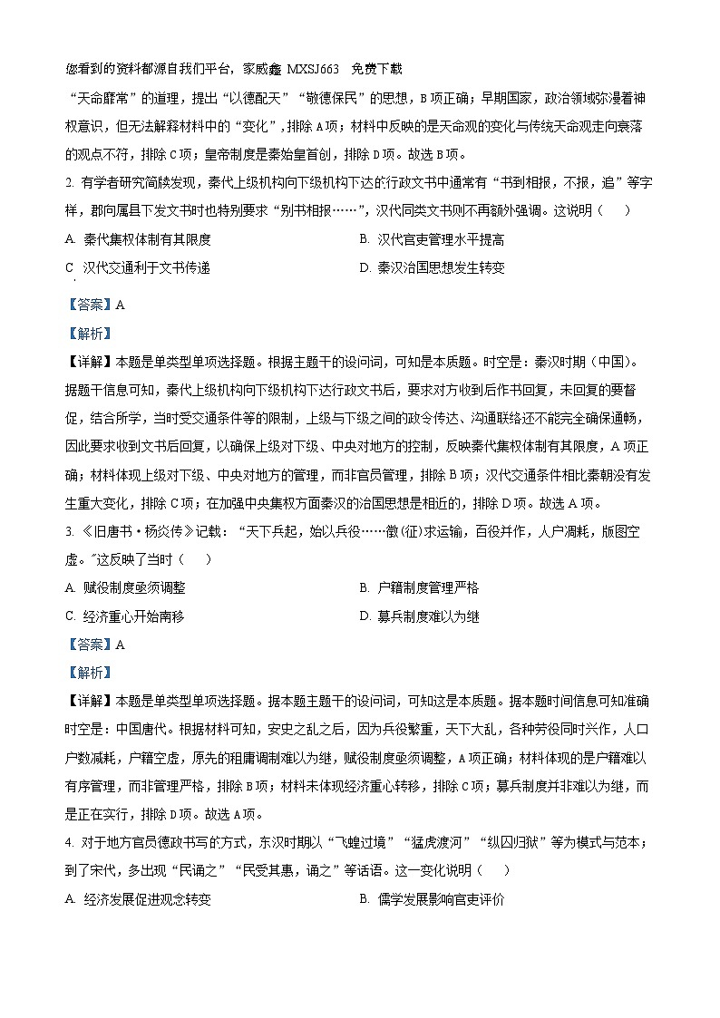 84，山东省实验中学2023-2024学年高三下学期开学调研考试历史试题02