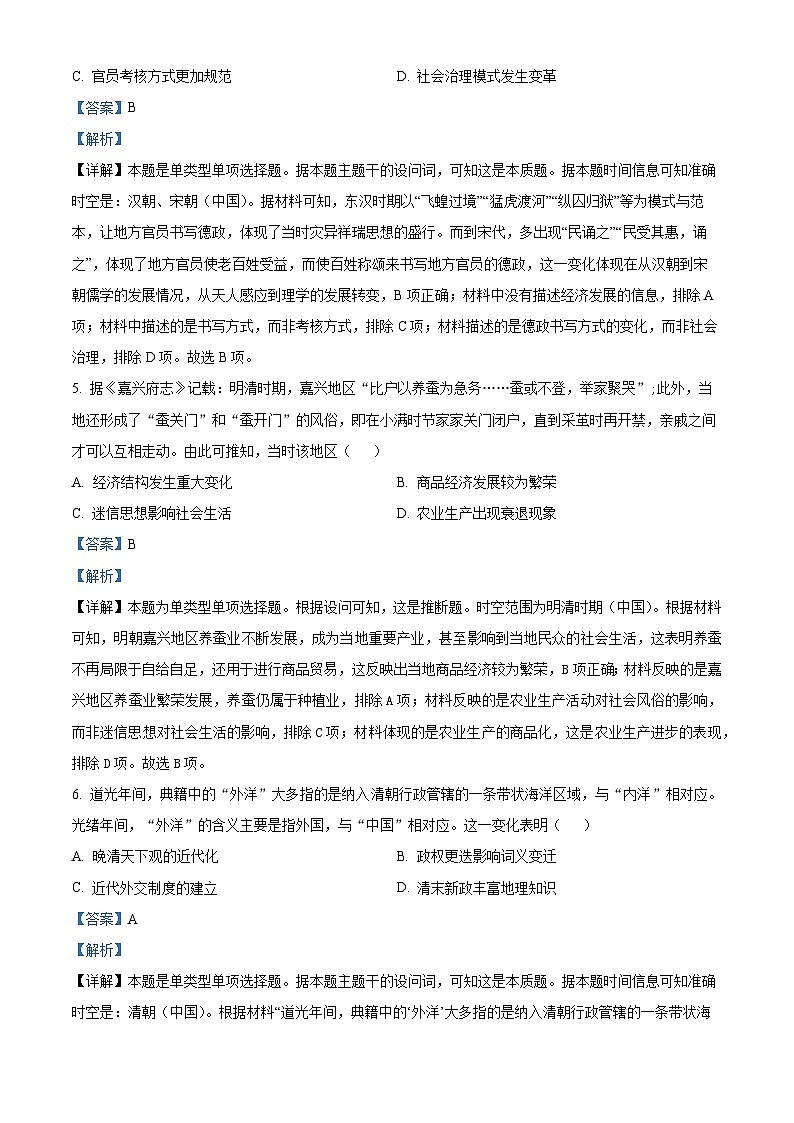 84，山东省实验中学2023-2024学年高三下学期开学调研考试历史试题03