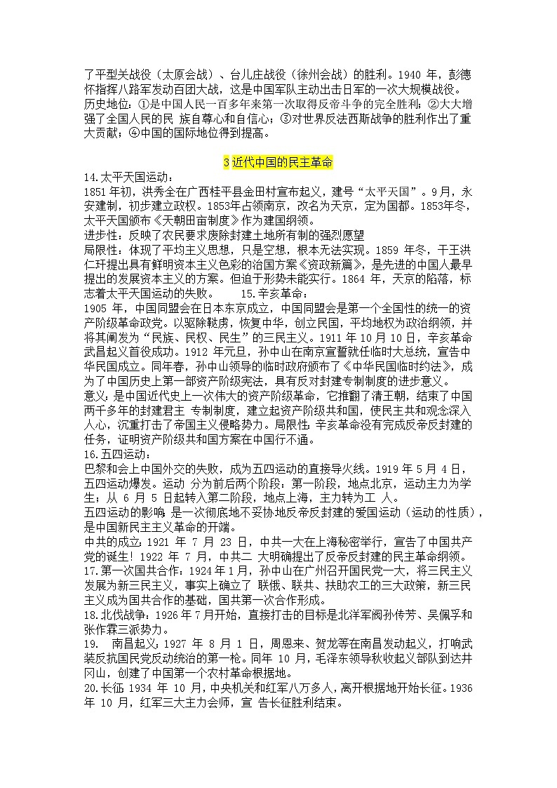 知识点 2024年高考 高中历史《100个高频考点》大汇总02