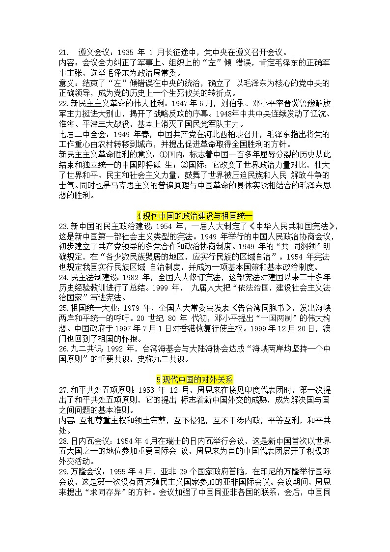 知识点 2024年高考 高中历史《100个高频考点》大汇总03