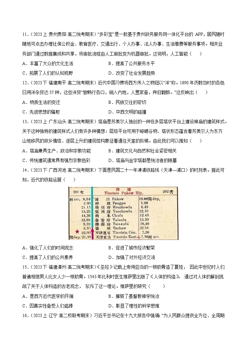 高二历史期末检测卷（原卷版）03