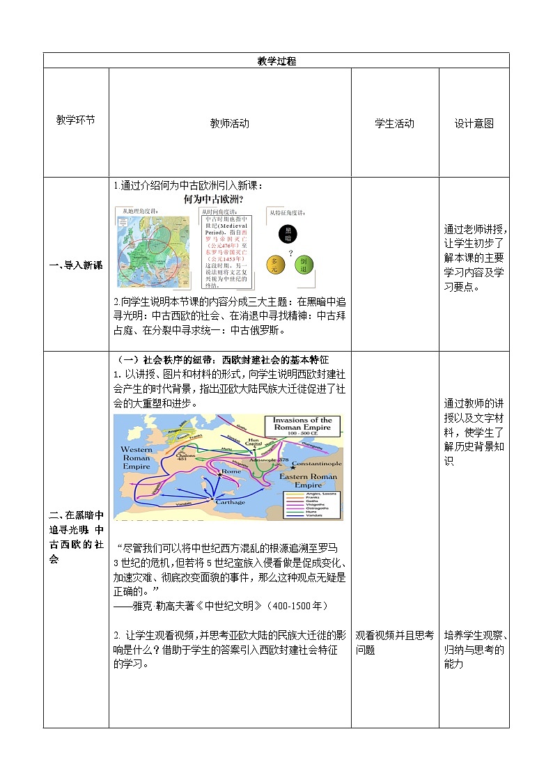 第3课 中古时期的欧洲 教案  --2022-2023学年高中历史统编版2019必修中外历史纲要下册02