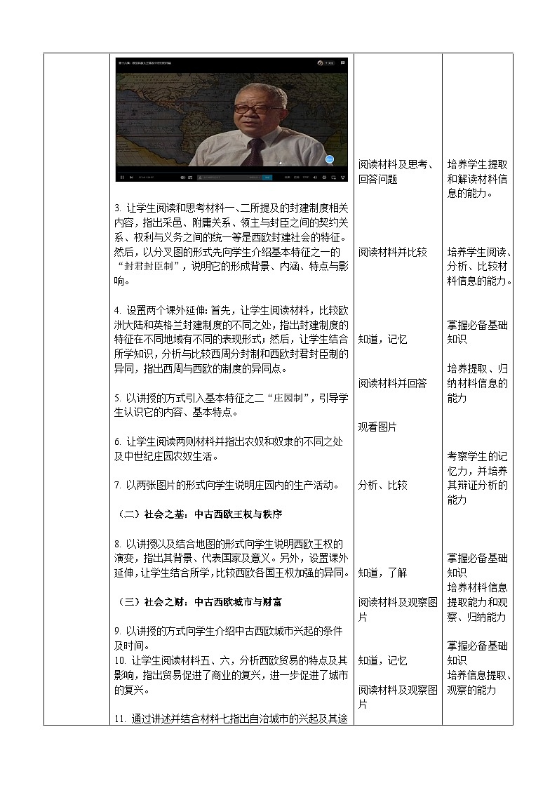 第3课 中古时期的欧洲 教案  --2022-2023学年高中历史统编版2019必修中外历史纲要下册03