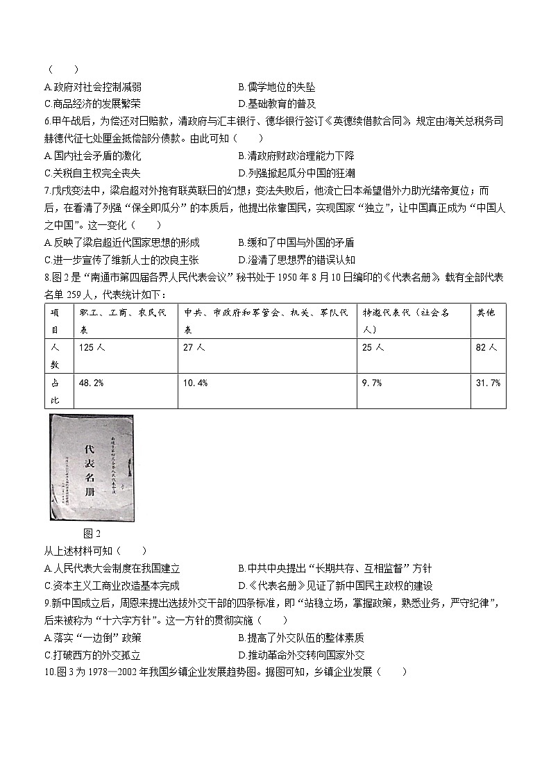 2024届广西柳州高中、南宁三中高三一轮复习诊断性联考 历史第2页
