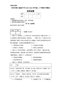 邓州市第六高级中学2023-2024学年高二下学期历史开学测试