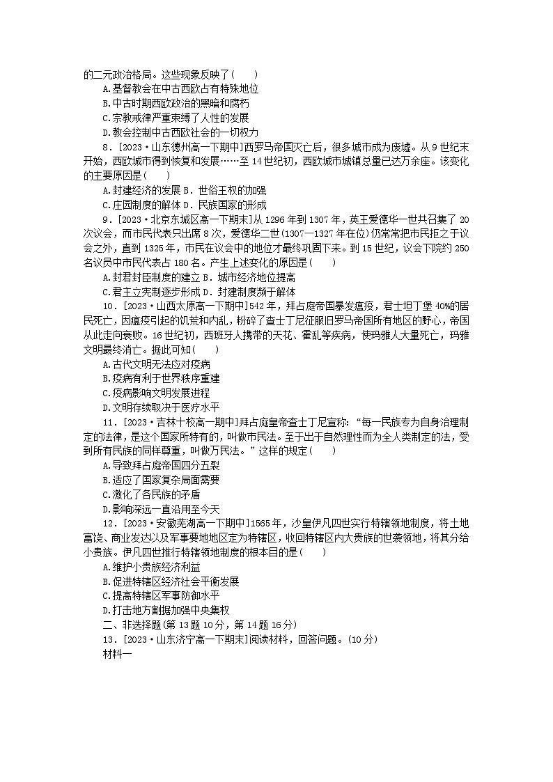 2024版新教材高中历史课时作业三中古时期的欧洲部编版必修中外历史纲要下02