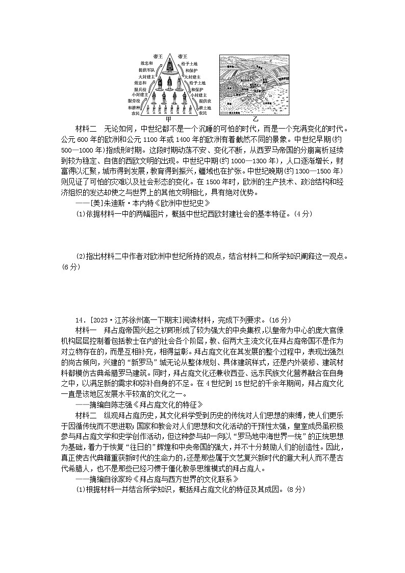 2024版新教材高中历史课时作业三中古时期的欧洲部编版必修中外历史纲要下03