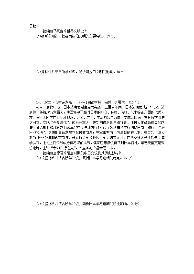 2024版新教材高中历史课时作业四中古时期的亚洲部编版必修中外历史纲要下第3页