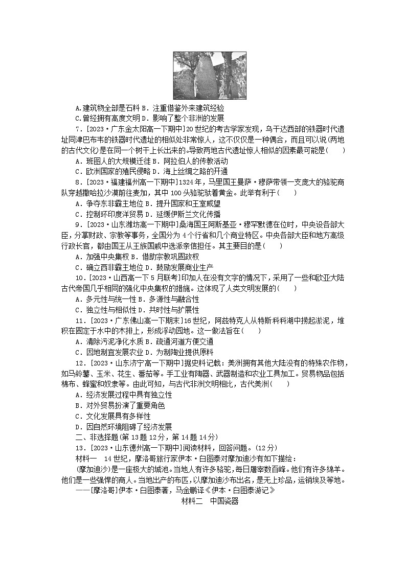 2024版新教材高中历史课时作业五古代非洲与美洲部编版必修中外历史纲要下02