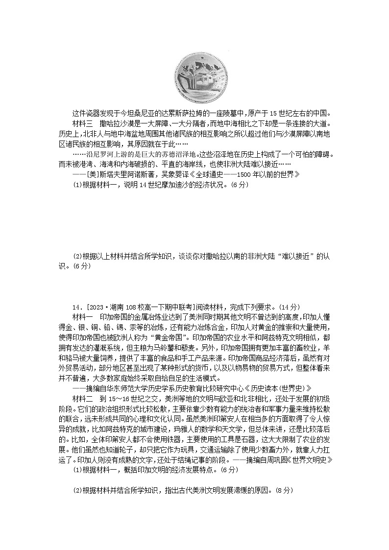 2024版新教材高中历史课时作业五古代非洲与美洲部编版必修中外历史纲要下03