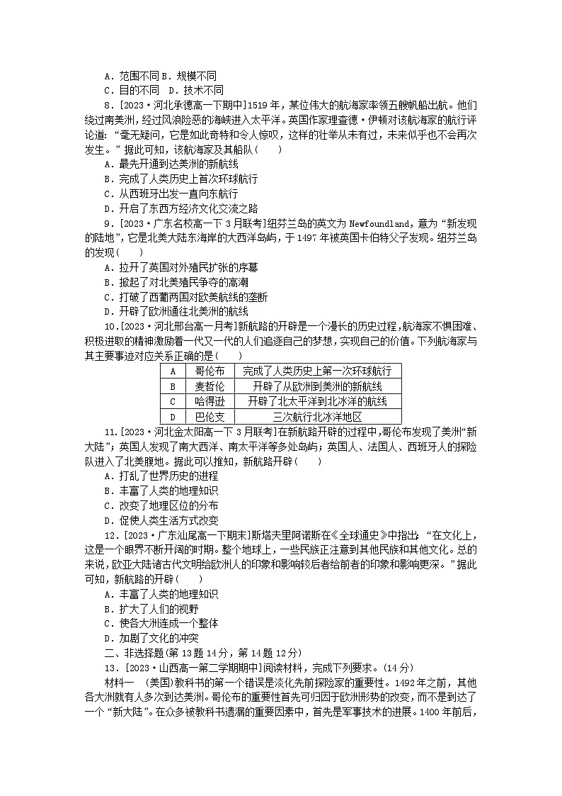 2024版新教材高中历史课时作业六全球航路的开辟部编版必修中外历史纲要下02