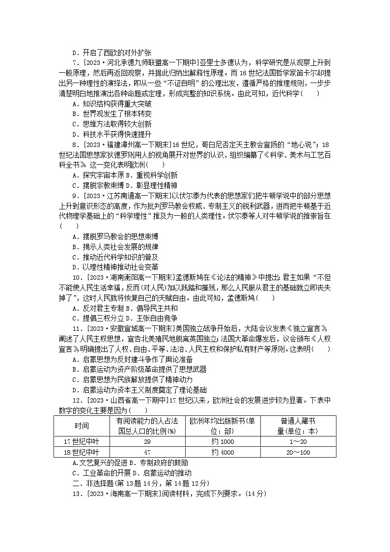 2024版新教材高中历史课时作业八欧洲的思想解放运动部编版必修中外历史纲要下02