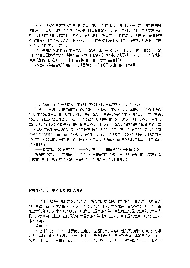 2024版新教材高中历史课时作业八欧洲的思想解放运动部编版必修中外历史纲要下03
