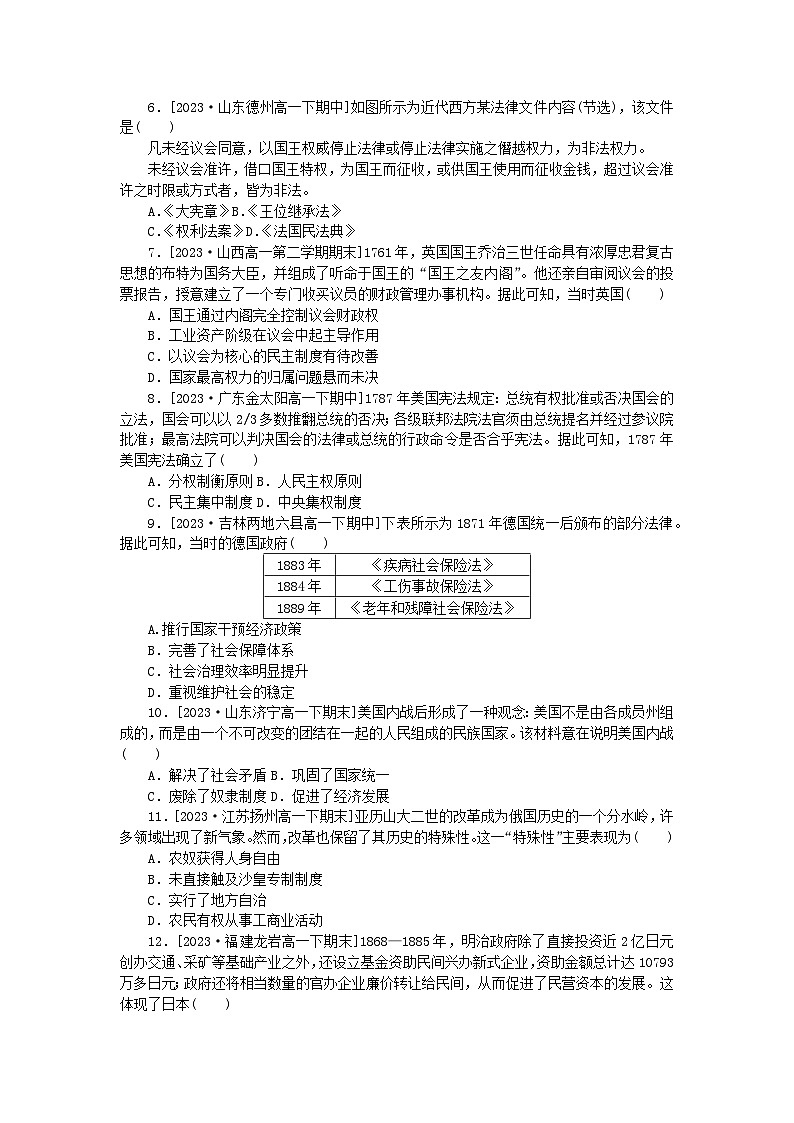 2024版新教材高中历史课时作业九资产阶级革命与资本主义制度的确立部编版必修中外历史纲要下02